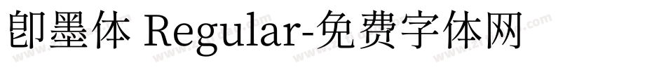 即墨体 Regular字体转换